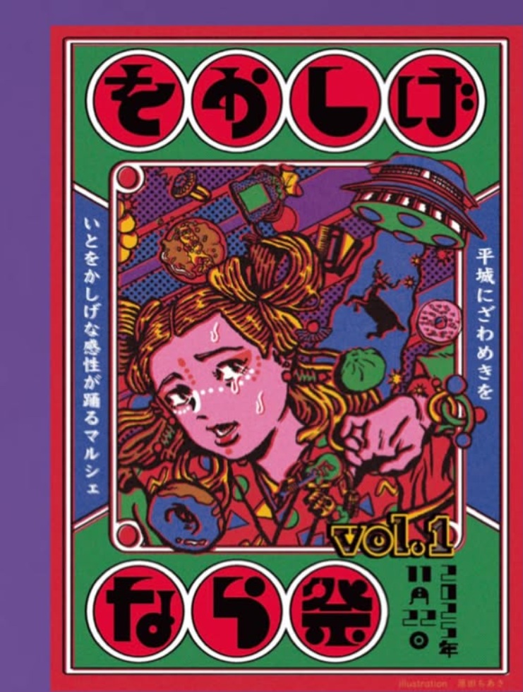 をかしげなら祭